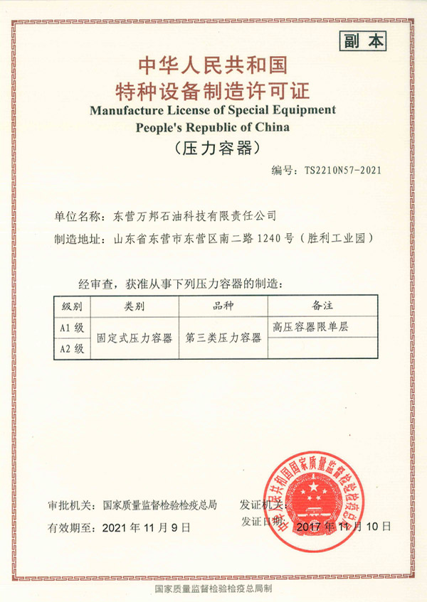 壓力容器制造許可證.jpg